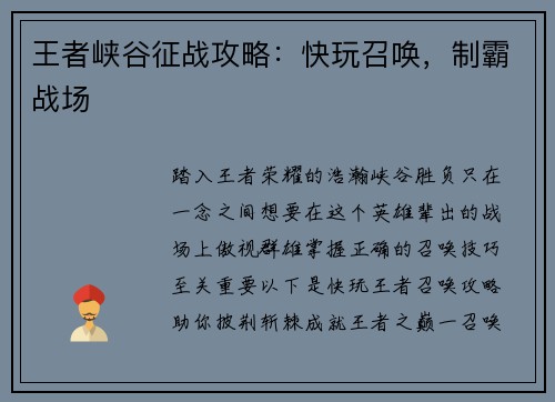 王者峡谷征战攻略：快玩召唤，制霸战场