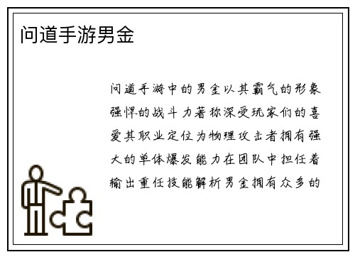 问道手游男金