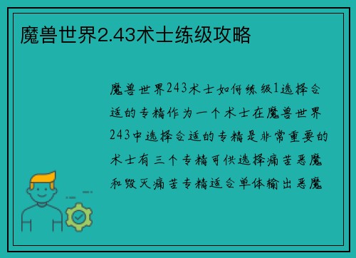 魔兽世界2.43术士练级攻略