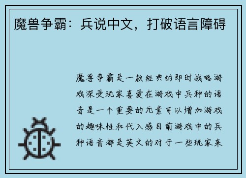 魔兽争霸：兵说中文，打破语言障碍