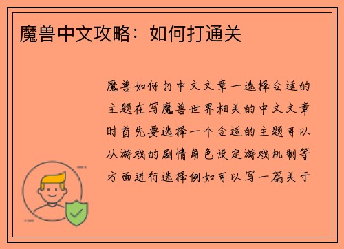 魔兽中文攻略：如何打通关